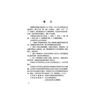 CJJ 82-2012《園林綠化工程施工及驗(yàn)收規(guī)范》